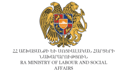 ՀՀ աշխատանքի և սոցիալական հարցերի նախարարություն
